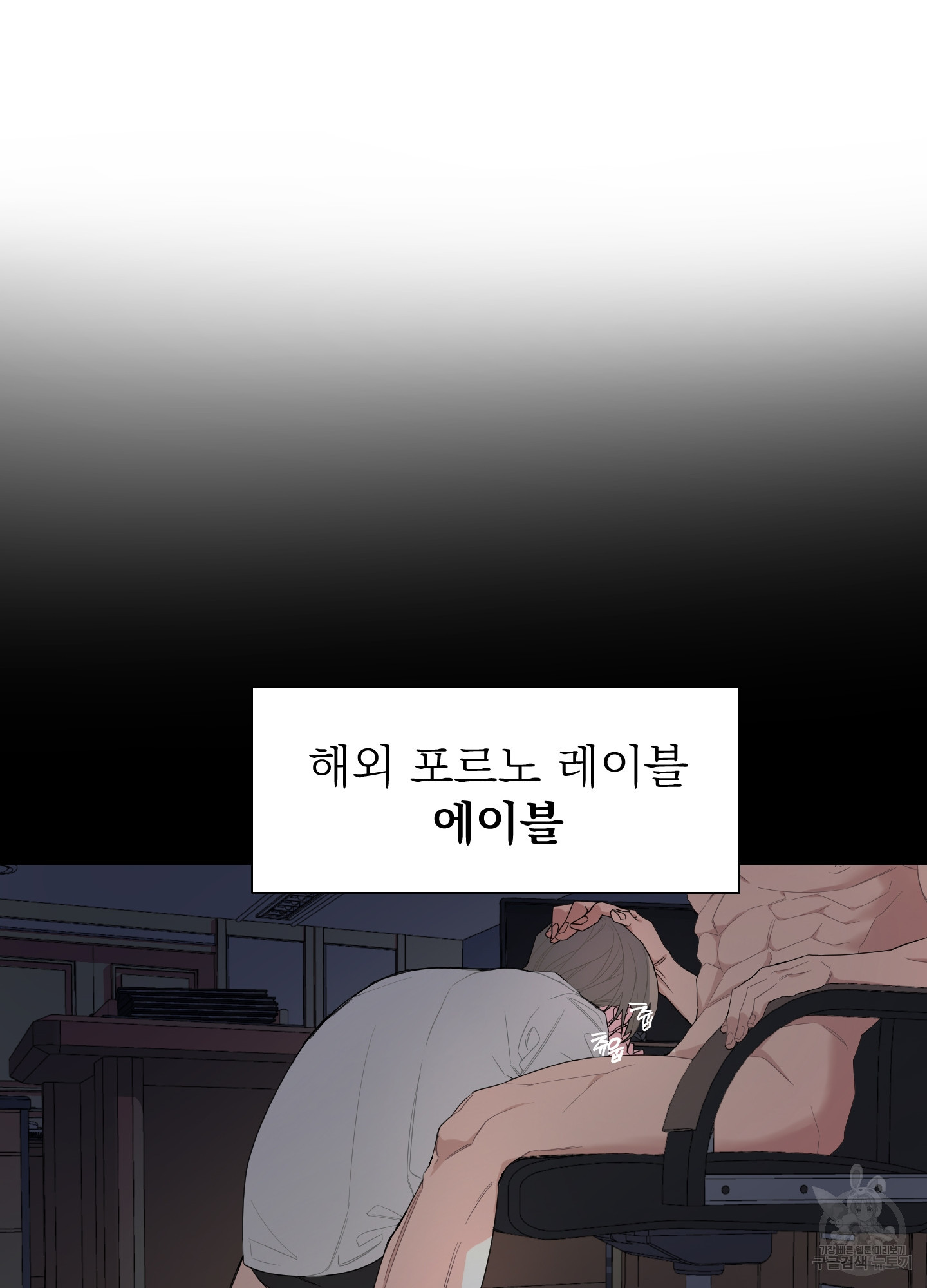 에이블 2화 - 웹툰 이미지 11