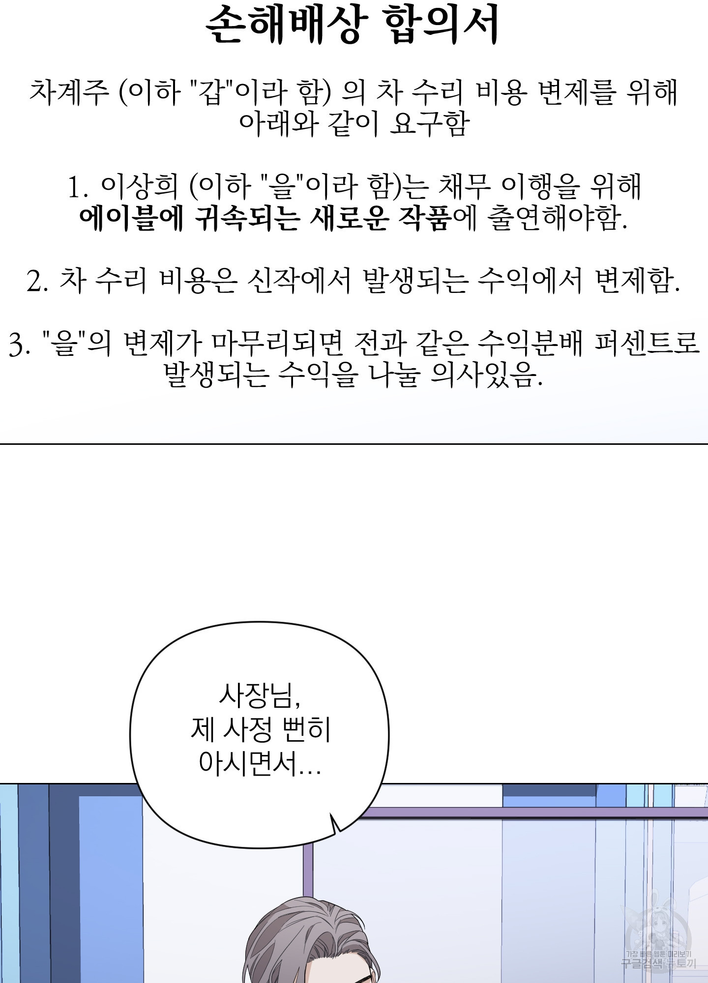 에이블 2화 - 웹툰 이미지 19