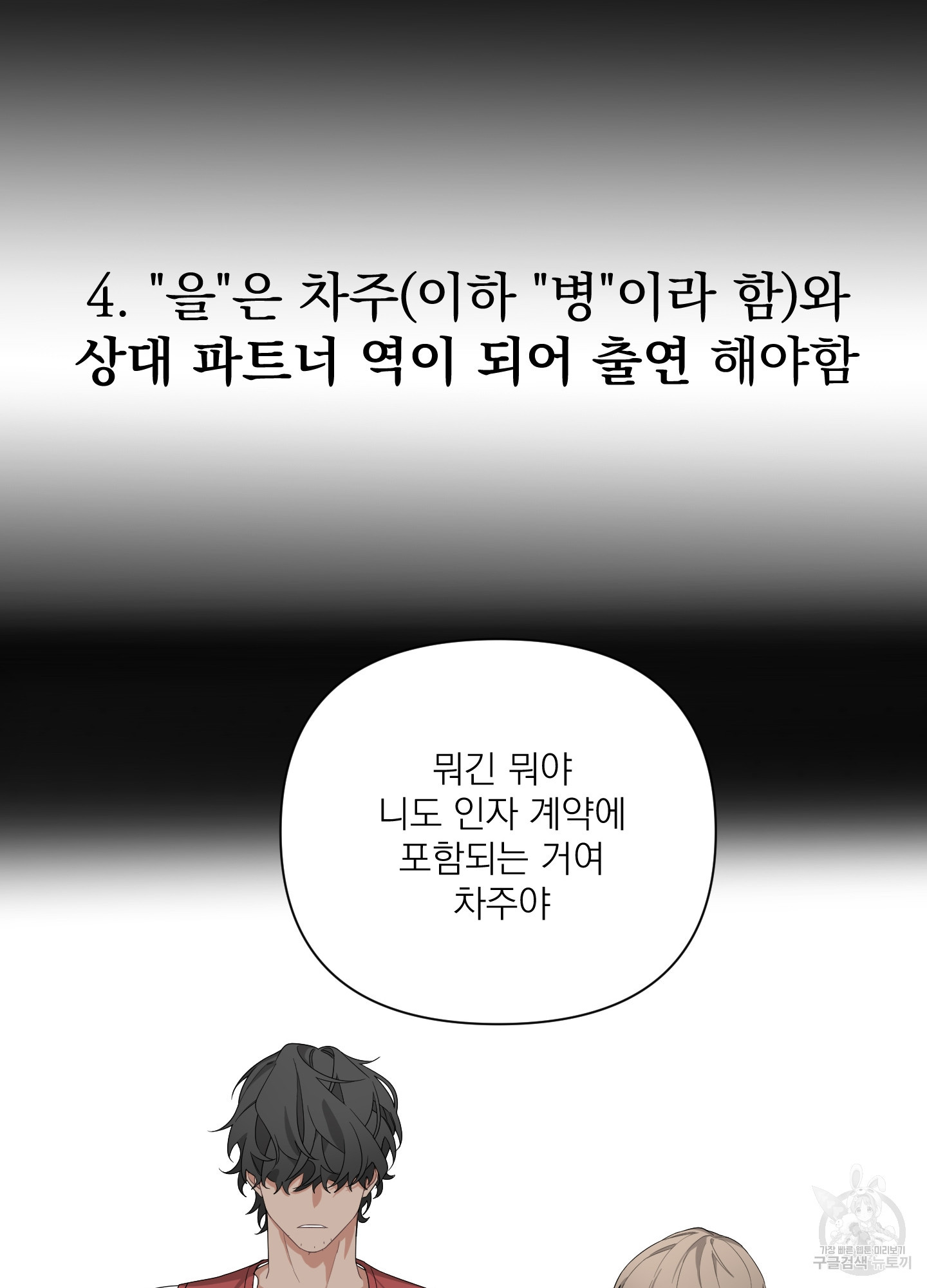 에이블 2화 - 웹툰 이미지 35