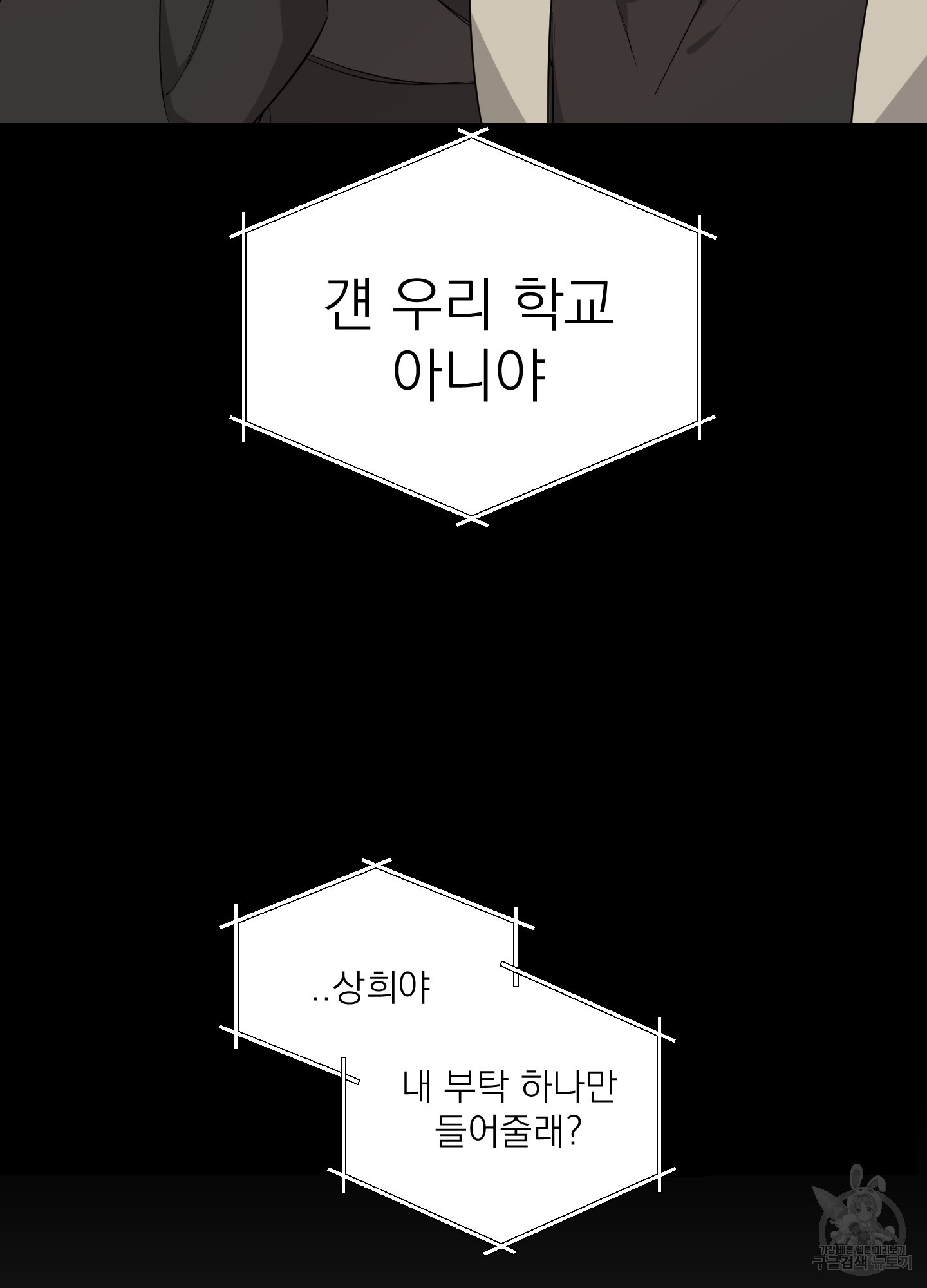 에이블 6화 - 웹툰 이미지 70