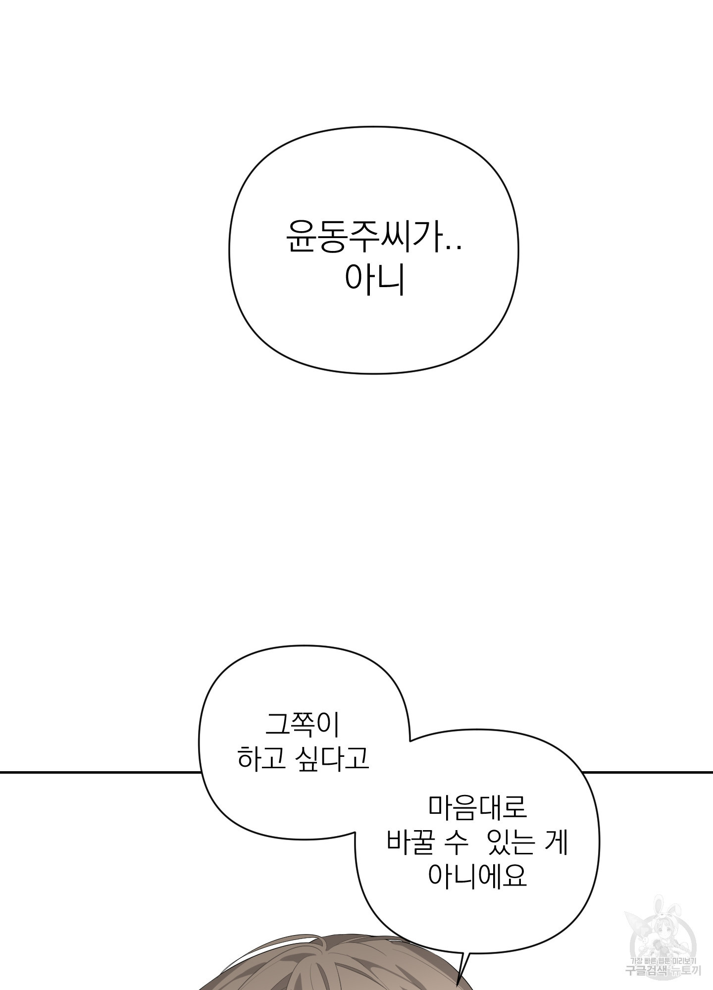 에이블 8화 - 웹툰 이미지 75