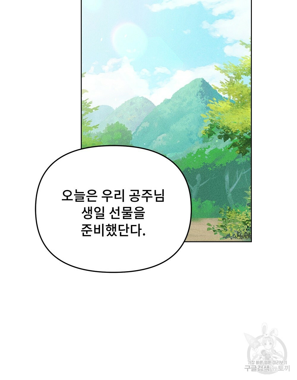 거기, 내가 가면 안 돼요? 프롤로그 - 웹툰 이미지 29