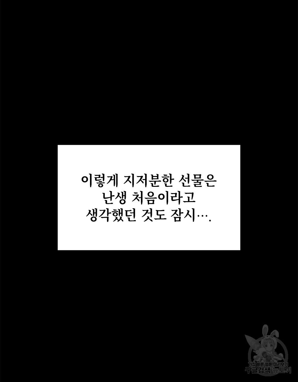 거기, 내가 가면 안 돼요? 프롤로그 - 웹툰 이미지 35