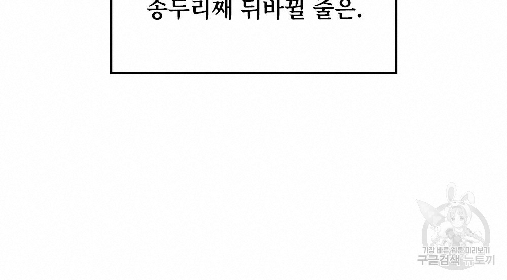 거기, 내가 가면 안 돼요? 프롤로그 - 웹툰 이미지 60