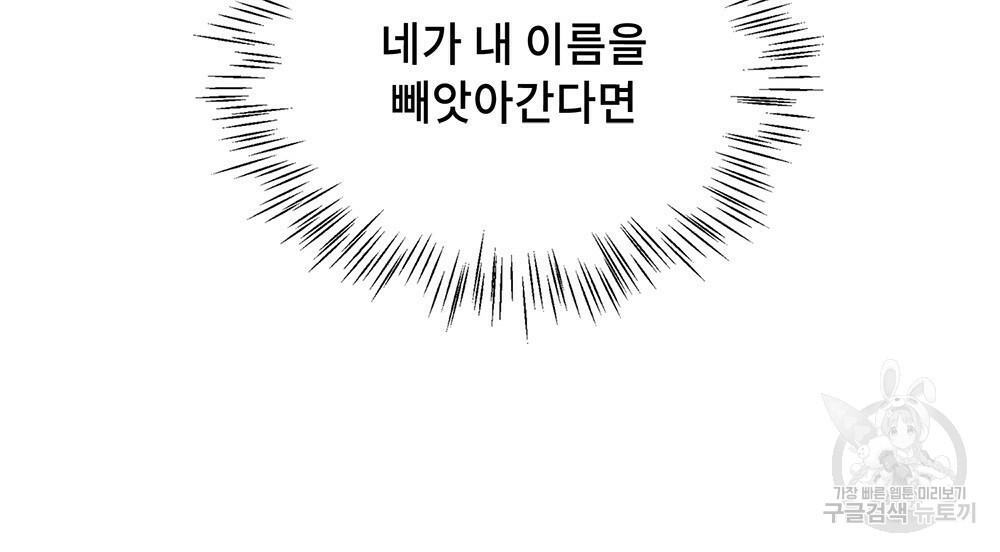 거기, 내가 가면 안 돼요? 프롤로그 - 웹툰 이미지 66