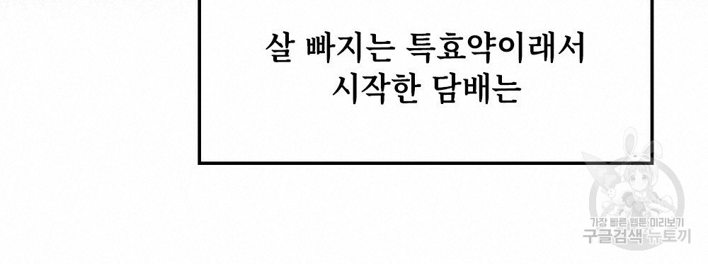 거기, 내가 가면 안 돼요? 1화 - 웹툰 이미지 72