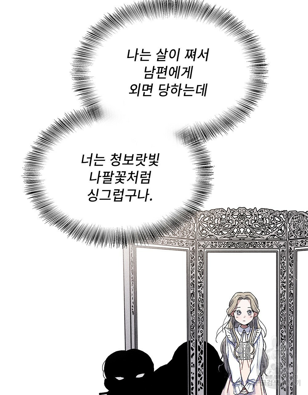 거기, 내가 가면 안 돼요? 1화 - 웹툰 이미지 78