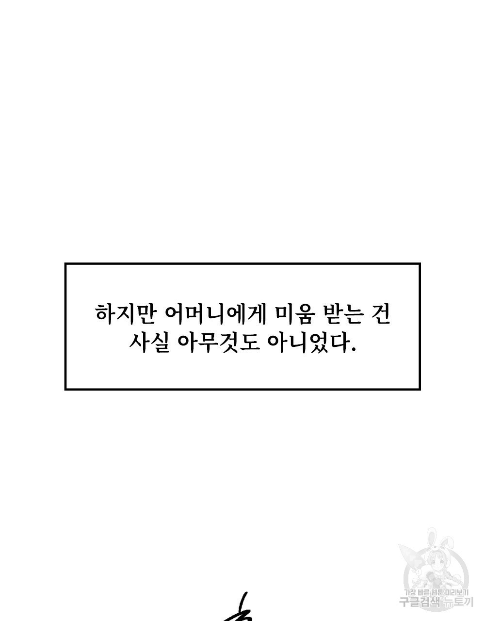 거기, 내가 가면 안 돼요? 1화 - 웹툰 이미지 86