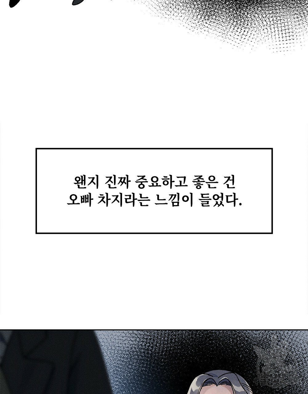 거기, 내가 가면 안 돼요? 2화 - 웹툰 이미지 18