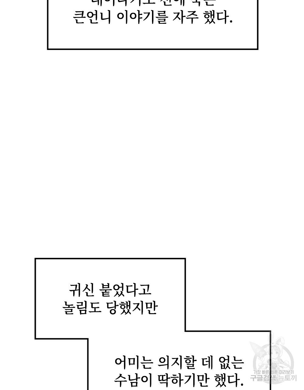 거기, 내가 가면 안 돼요? 3화 - 웹툰 이미지 32