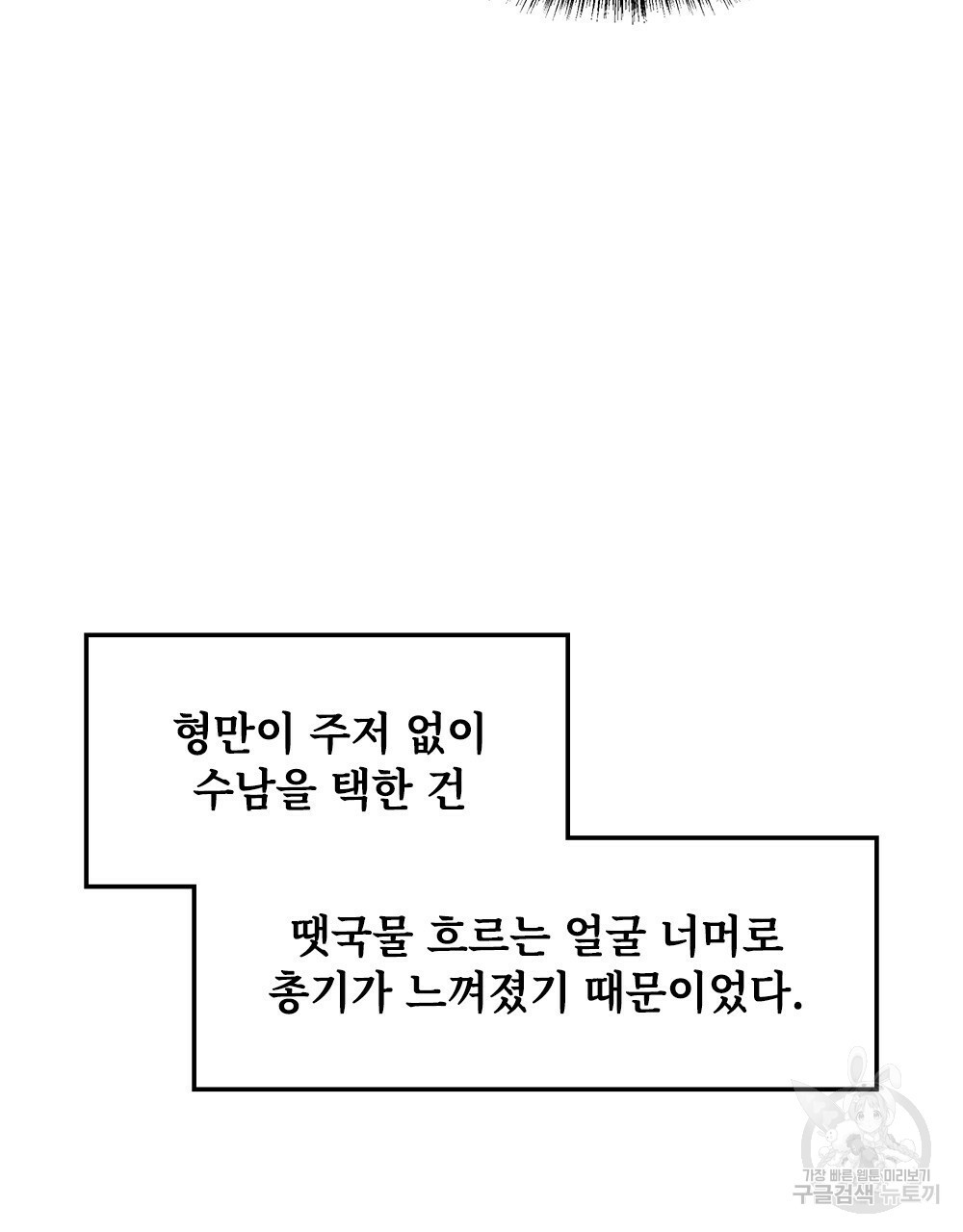 거기, 내가 가면 안 돼요? 3화 - 웹툰 이미지 83