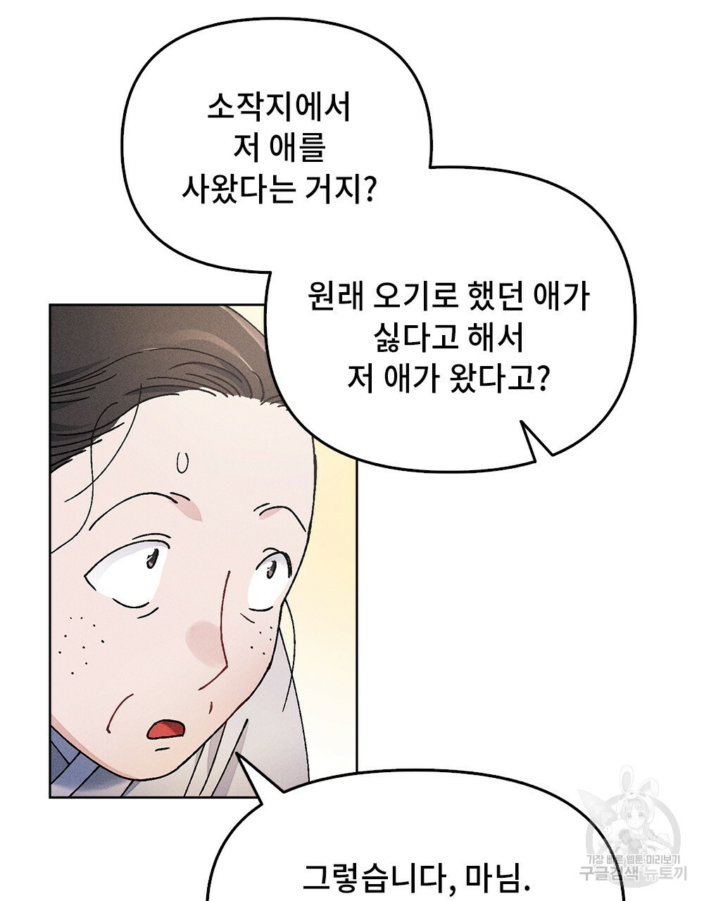 거기, 내가 가면 안 돼요? 4화 - 웹툰 이미지 50