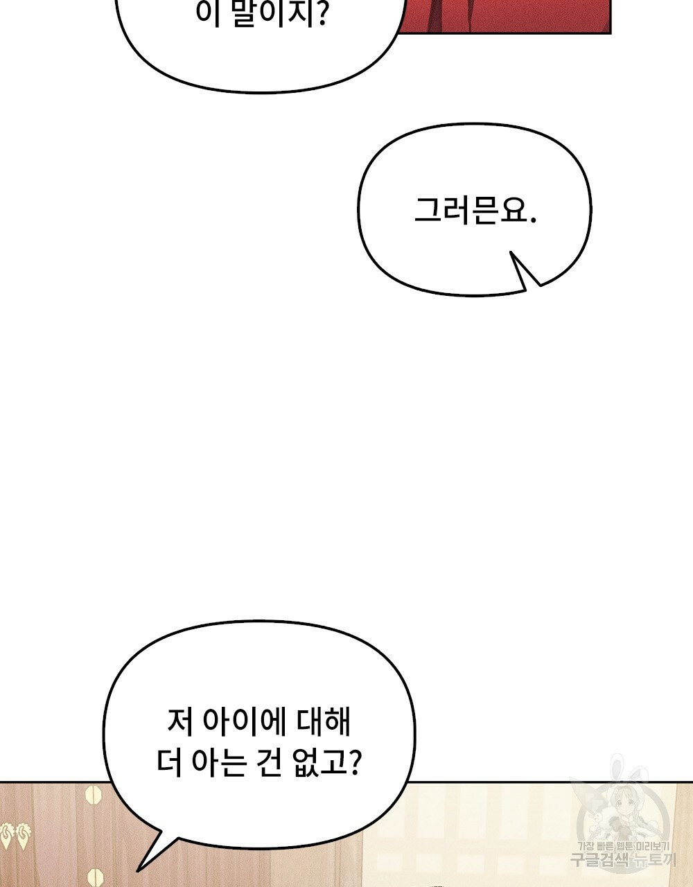 거기, 내가 가면 안 돼요? 4화 - 웹툰 이미지 60