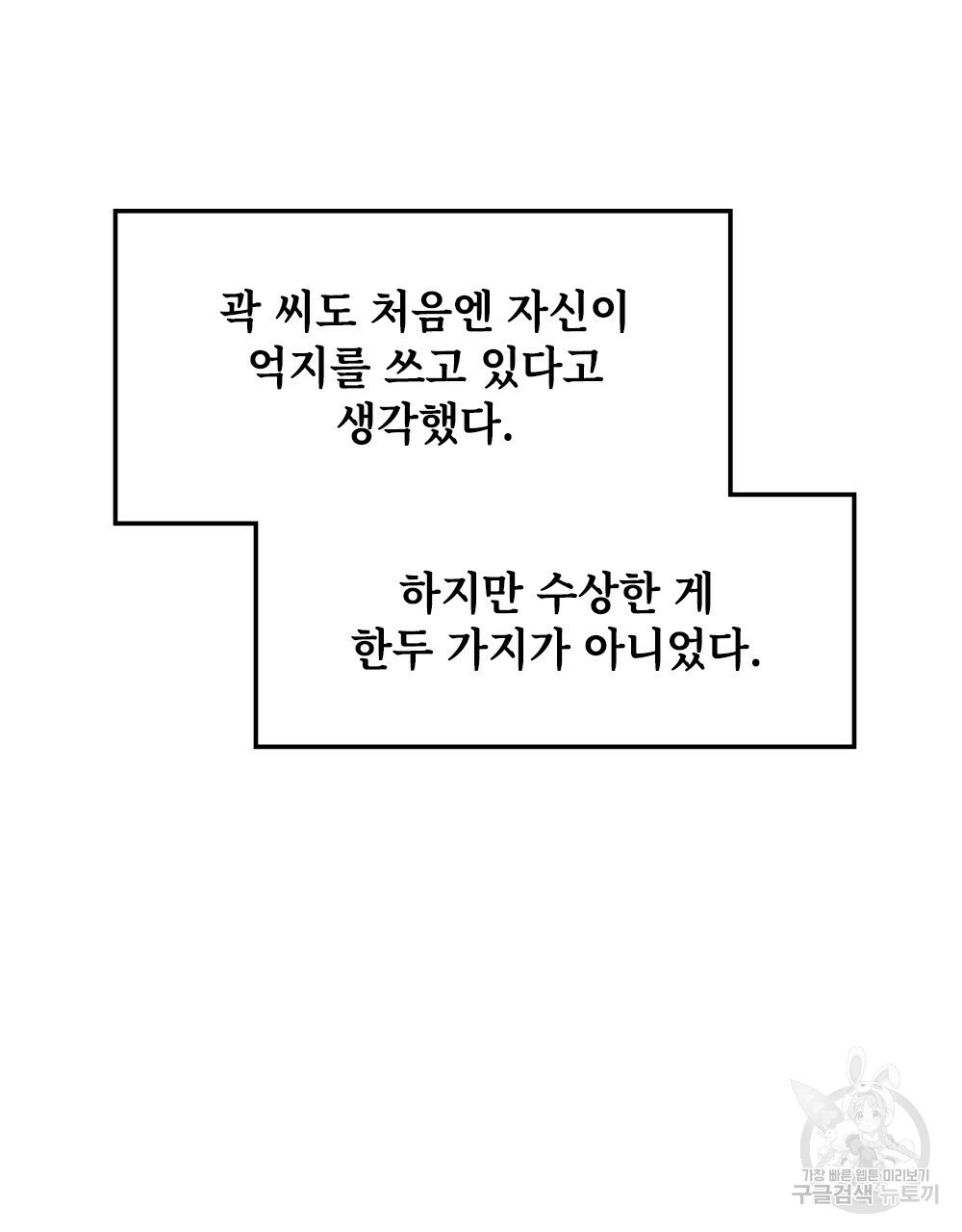 거기, 내가 가면 안 돼요? 4화 - 웹툰 이미지 79