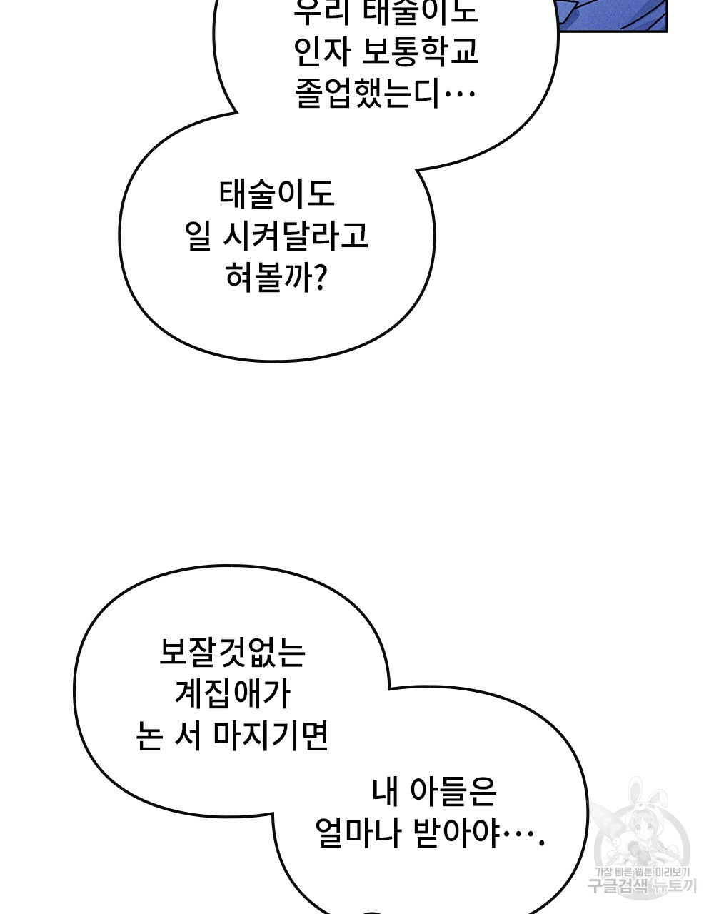 거기, 내가 가면 안 돼요? 5화 - 웹툰 이미지 6