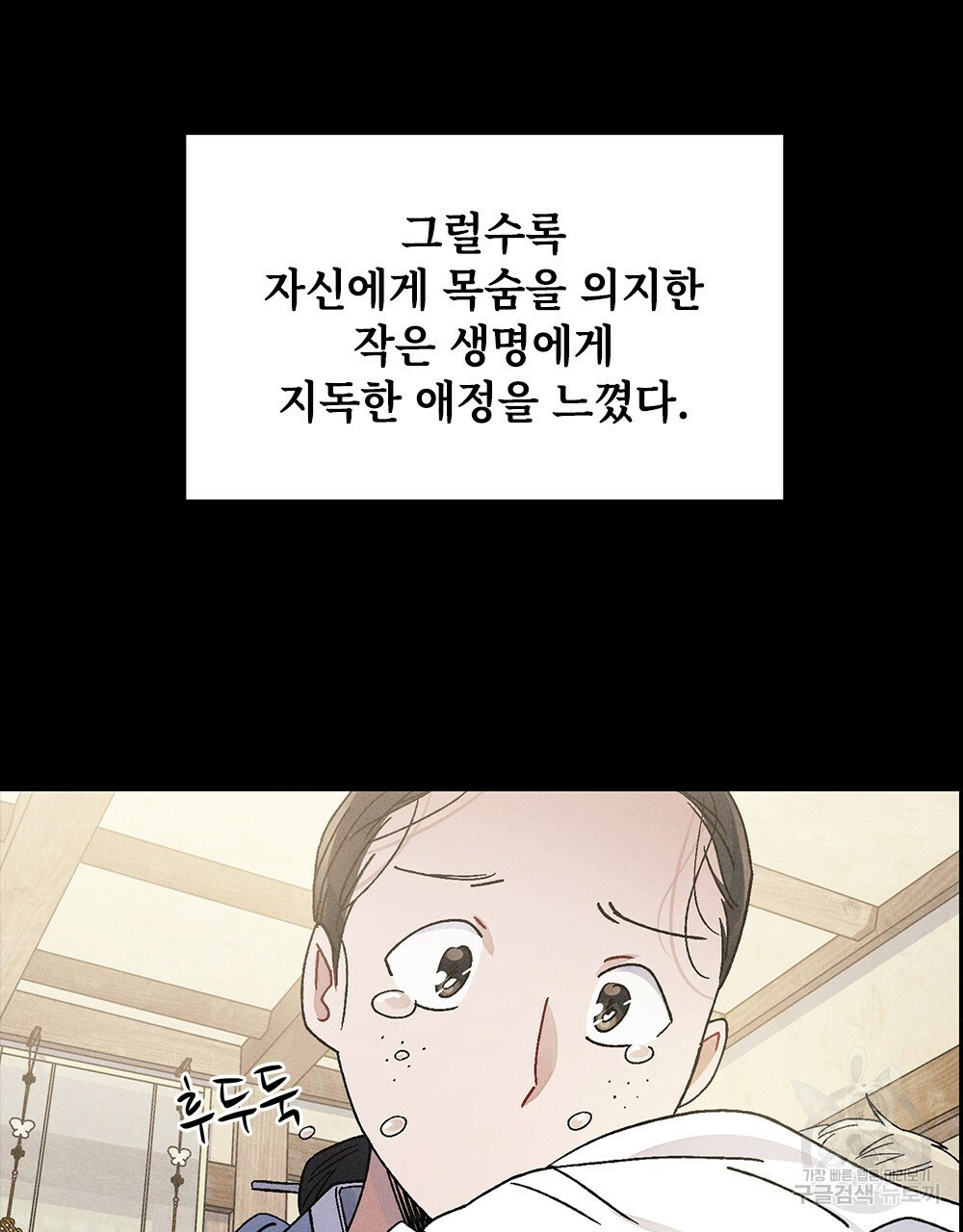 거기, 내가 가면 안 돼요? 5화 - 웹툰 이미지 49