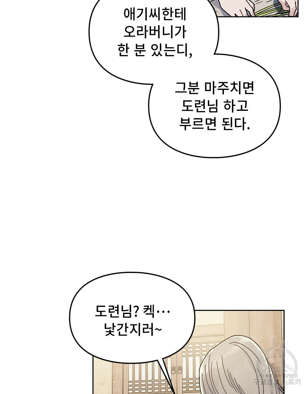 거기, 내가 가면 안 돼요? 5화 - 웹툰 이미지 87