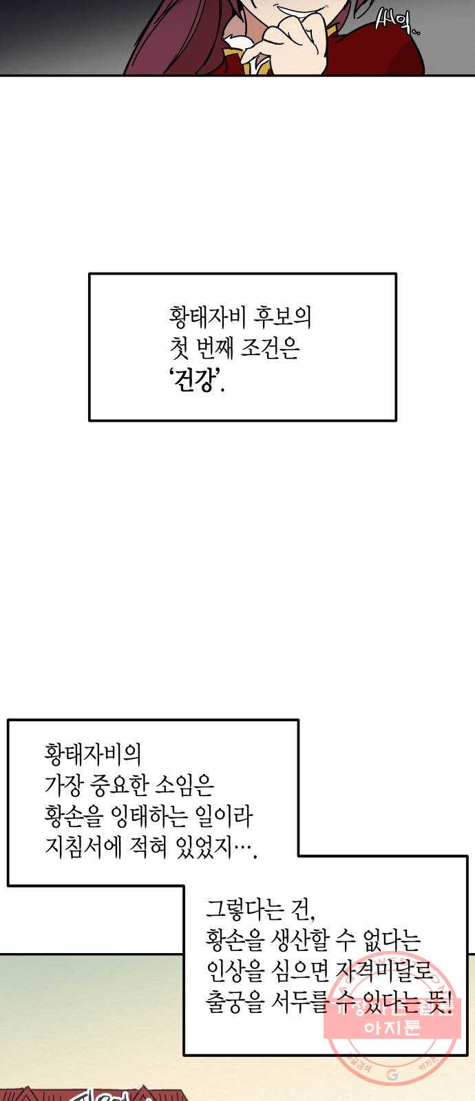 후궁 스캔들 2화 - 웹툰 이미지 27