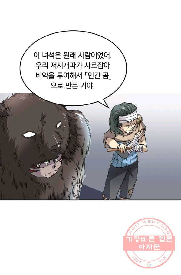 귀신을 쫓는 사나이 104화 - 웹툰 이미지 14