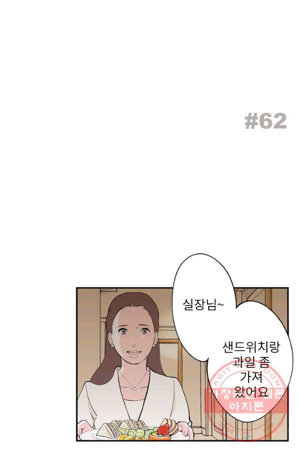 나를 기억하나요 62화 - 웹툰 이미지 2