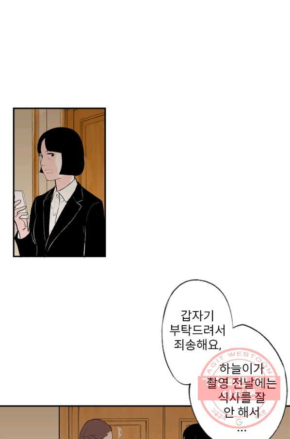 나를 기억하나요 62화 - 웹툰 이미지 3