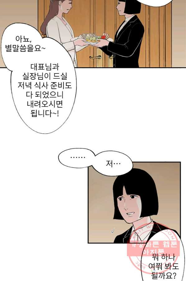 나를 기억하나요 62화 - 웹툰 이미지 4