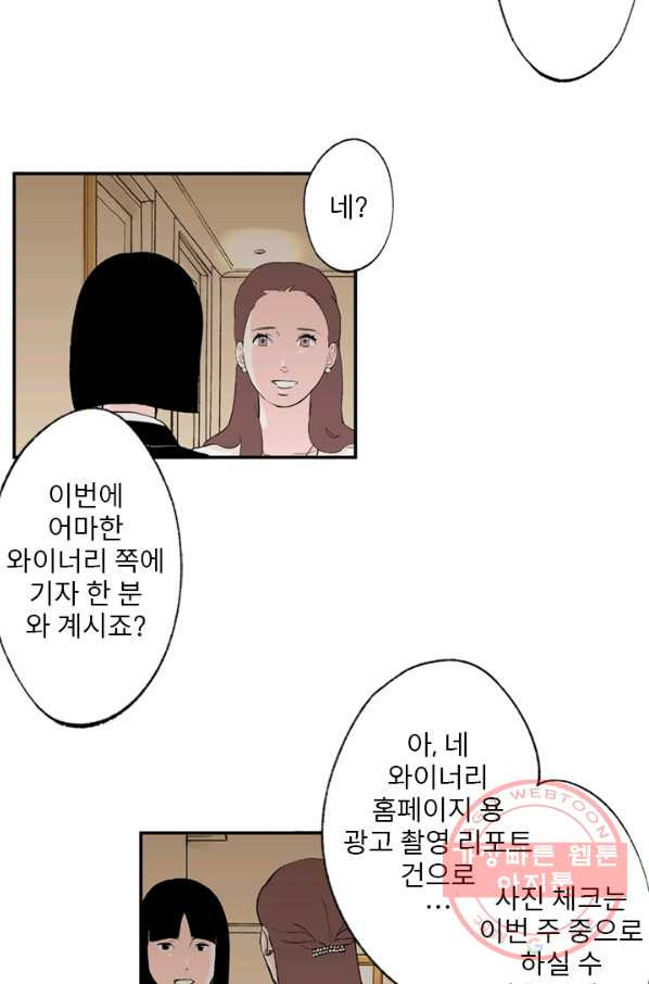 나를 기억하나요 62화 - 웹툰 이미지 5