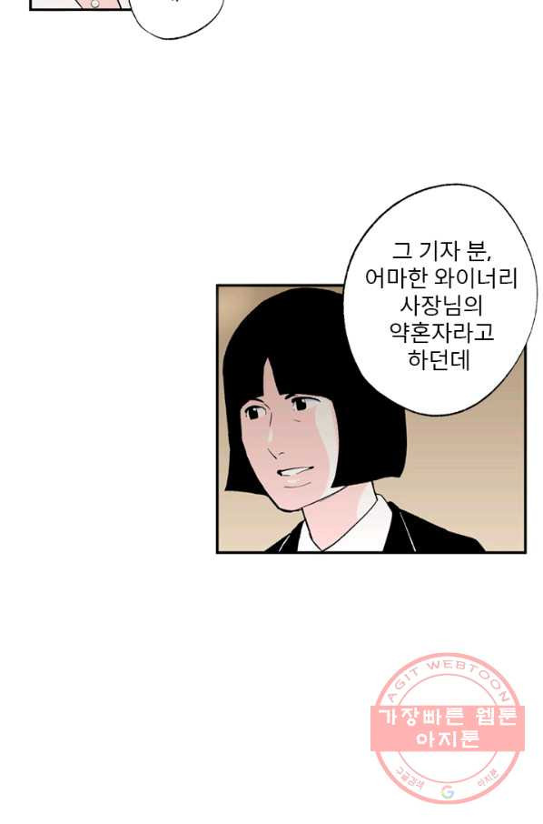 나를 기억하나요 62화 - 웹툰 이미지 7