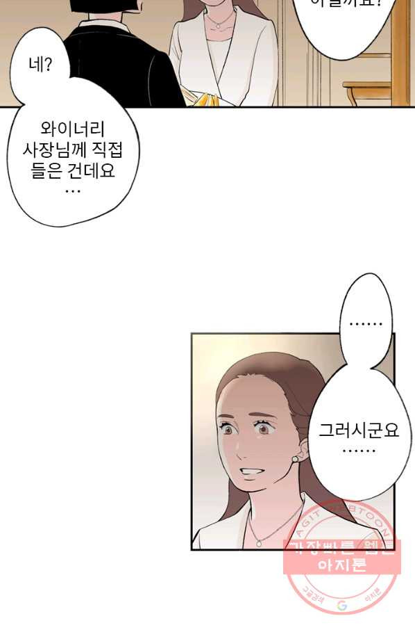 나를 기억하나요 62화 - 웹툰 이미지 9