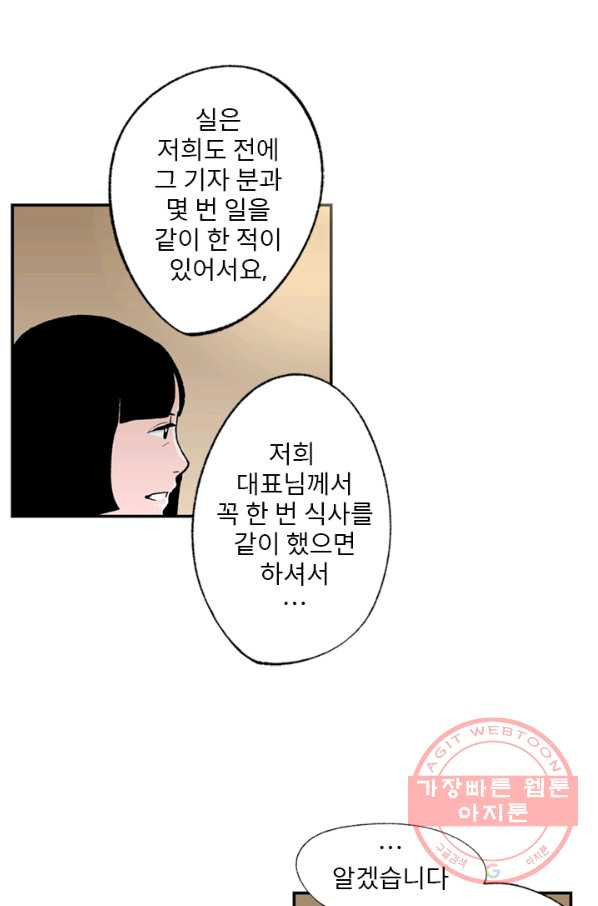 나를 기억하나요 62화 - 웹툰 이미지 10