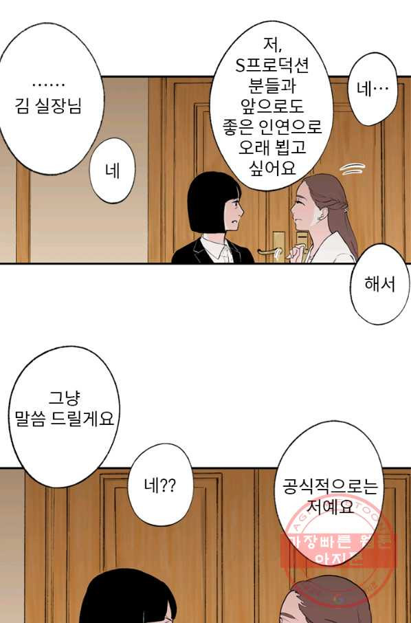 나를 기억하나요 62화 - 웹툰 이미지 13