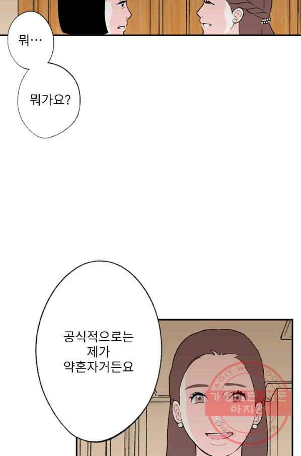 나를 기억하나요 62화 - 웹툰 이미지 14