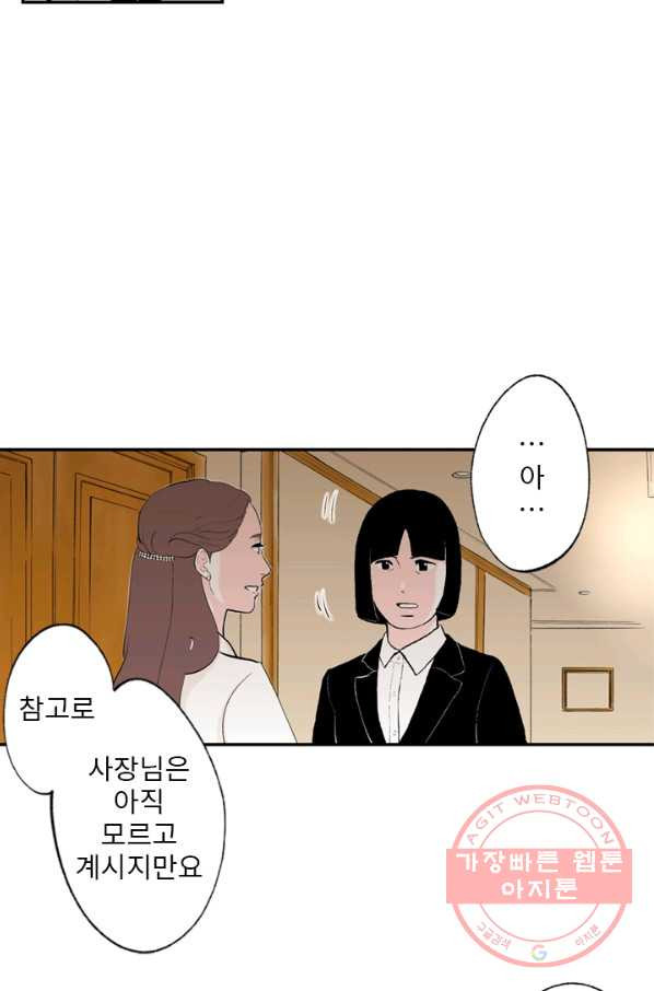 나를 기억하나요 62화 - 웹툰 이미지 16