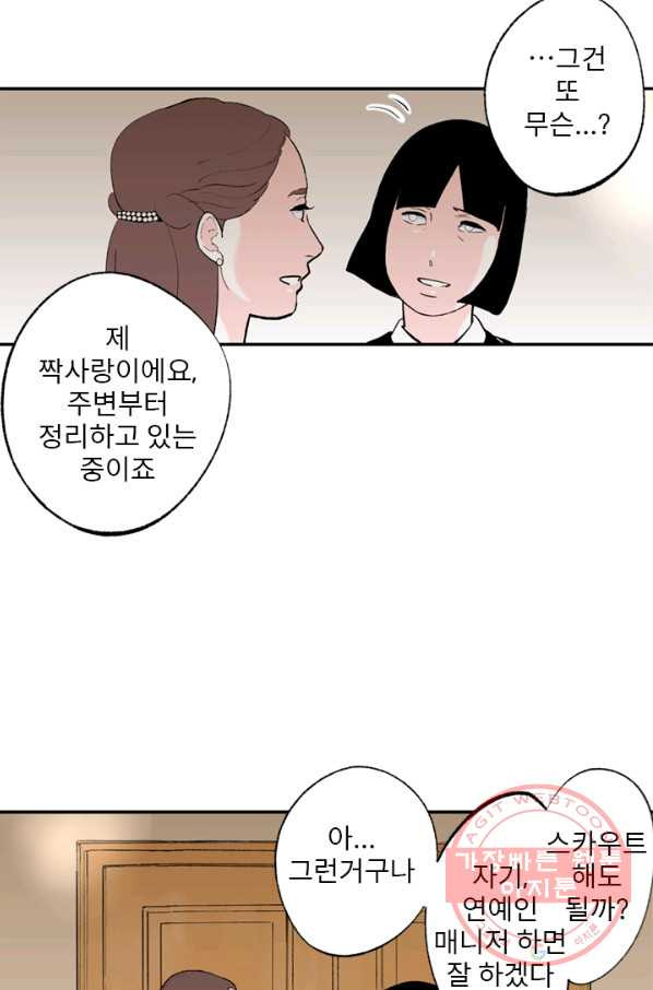 나를 기억하나요 62화 - 웹툰 이미지 17