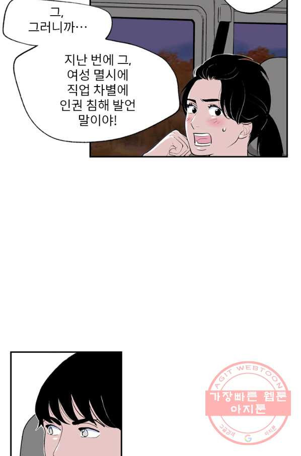 나를 기억하나요 62화 - 웹툰 이미지 23