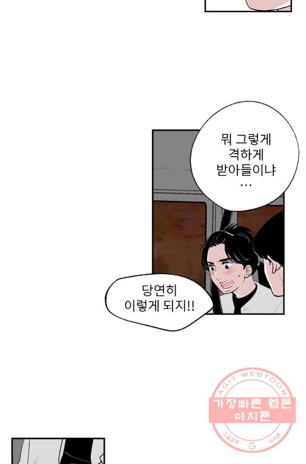 나를 기억하나요 62화 - 웹툰 이미지 25