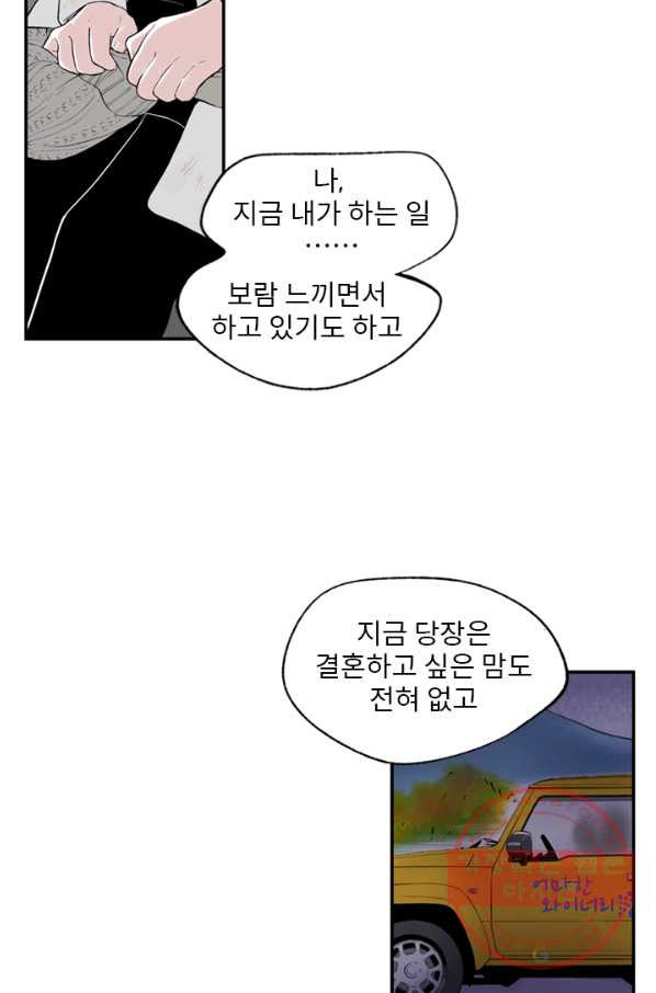 나를 기억하나요 62화 - 웹툰 이미지 26