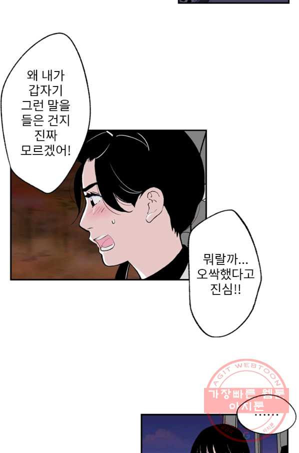 나를 기억하나요 62화 - 웹툰 이미지 27