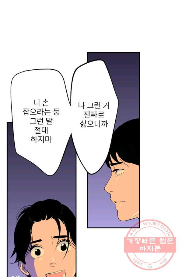 나를 기억하나요 62화 - 웹툰 이미지 32