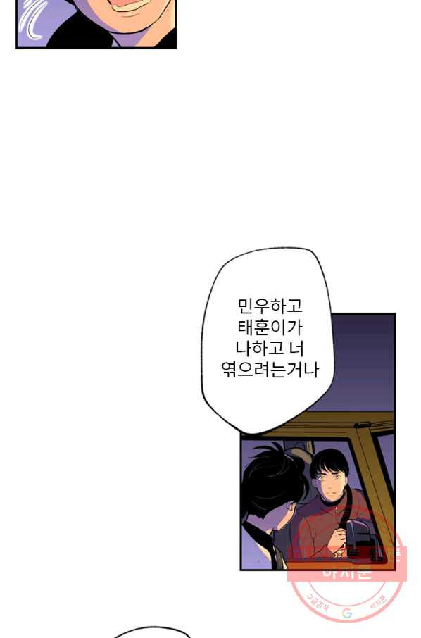 나를 기억하나요 62화 - 웹툰 이미지 33