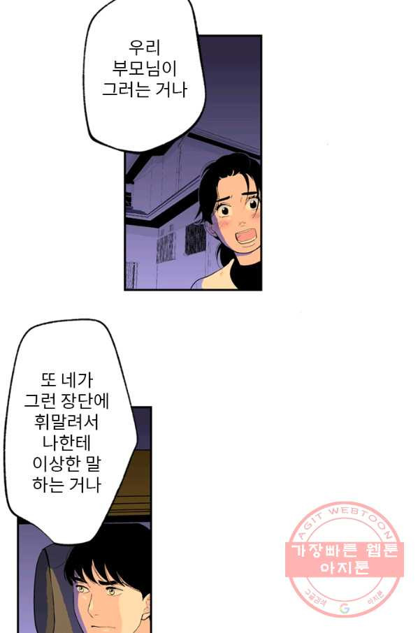 나를 기억하나요 62화 - 웹툰 이미지 34