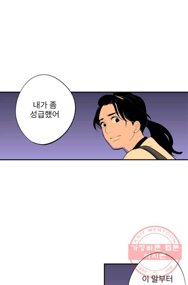 나를 기억하나요 62화 - 웹툰 이미지 36