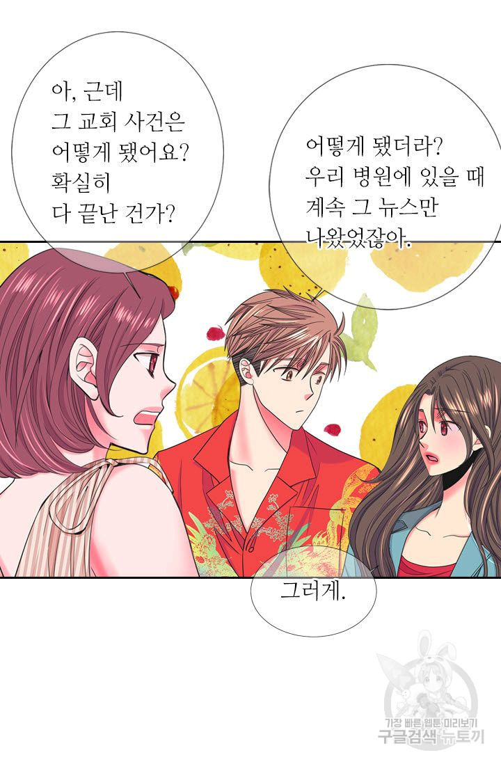 남친 없음(+남친 있음) 209 마침 - 웹툰 이미지 8