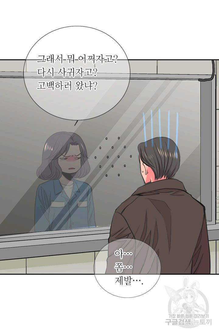 남친 없음(+남친 있음) 209 마침 - 웹툰 이미지 41