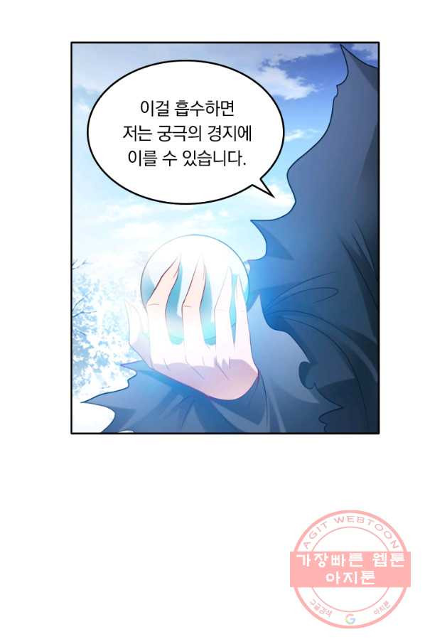 만계신주 92화 - 웹툰 이미지 36