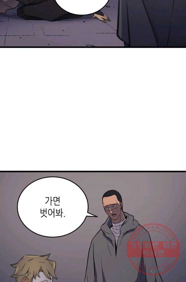 4000년 만에 귀환한 대마도사 101화 - 웹툰 이미지 5