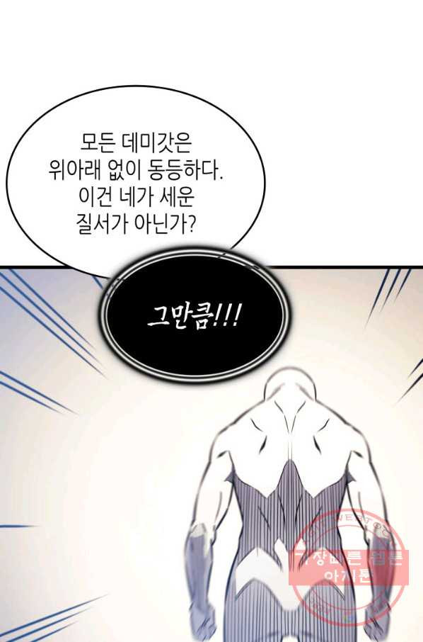 4000년 만에 귀환한 대마도사 101화 - 웹툰 이미지 50