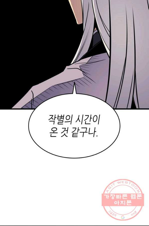 4000년 만에 귀환한 대마도사 101화 - 웹툰 이미지 95