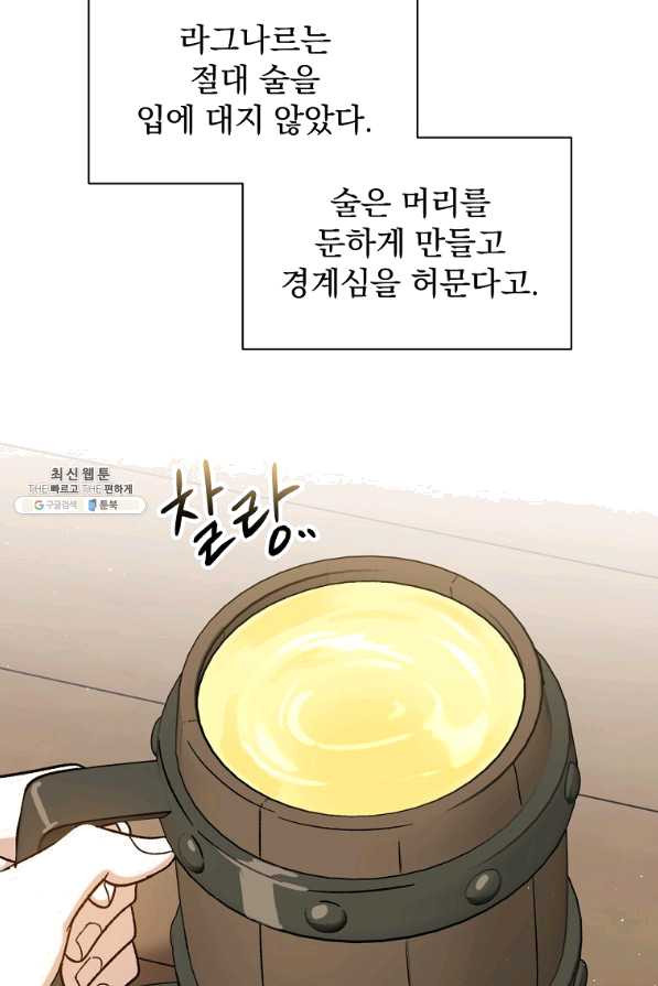 8클래스 마법사의 회귀 39화 - 웹툰 이미지 54