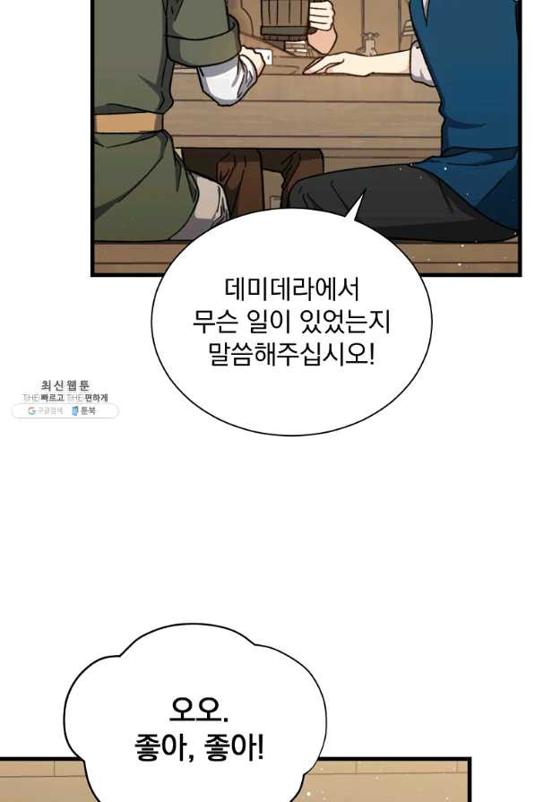 8클래스 마법사의 회귀 39화 - 웹툰 이미지 63